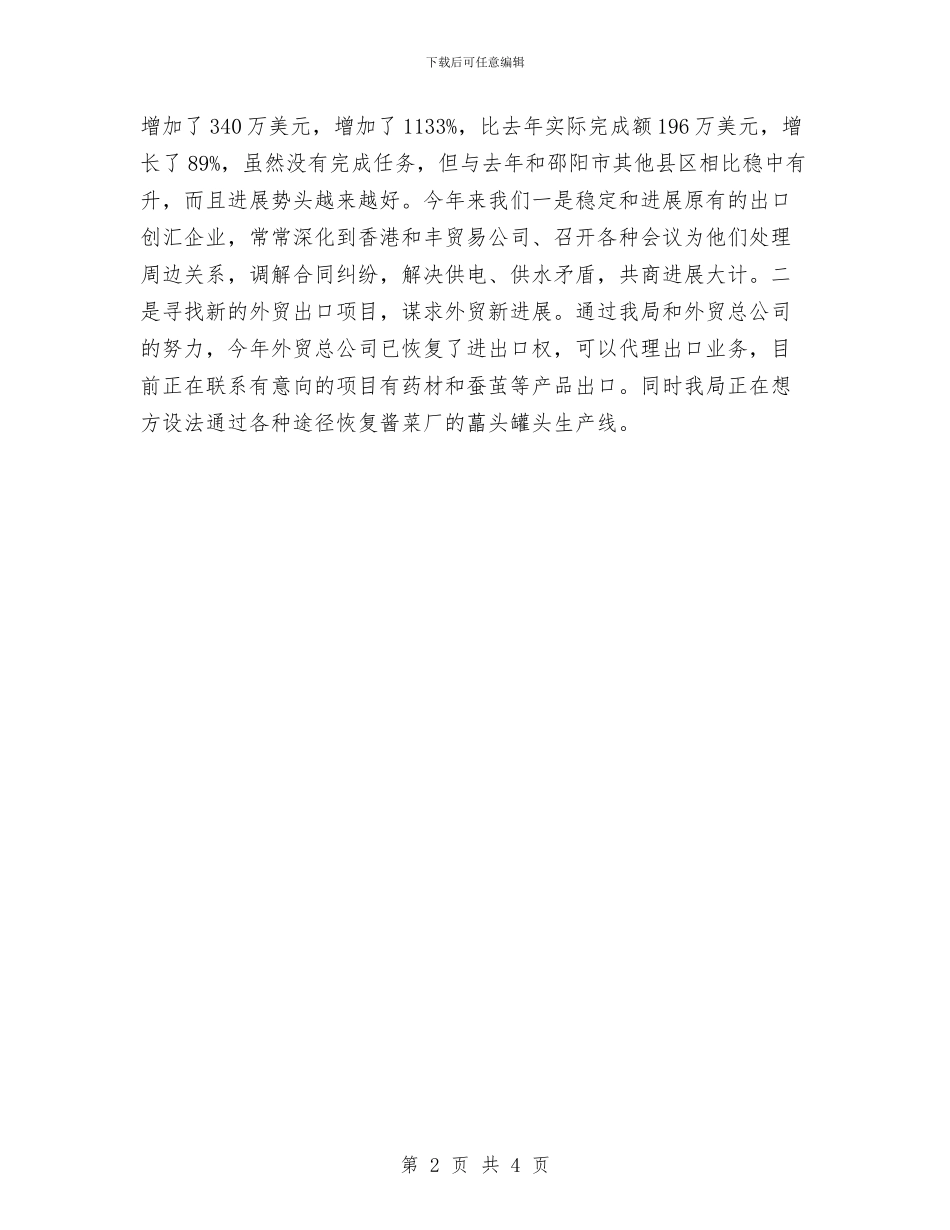 商务助理个人年终工作总结范文与商务助理个人年终总结2024汇编_第2页