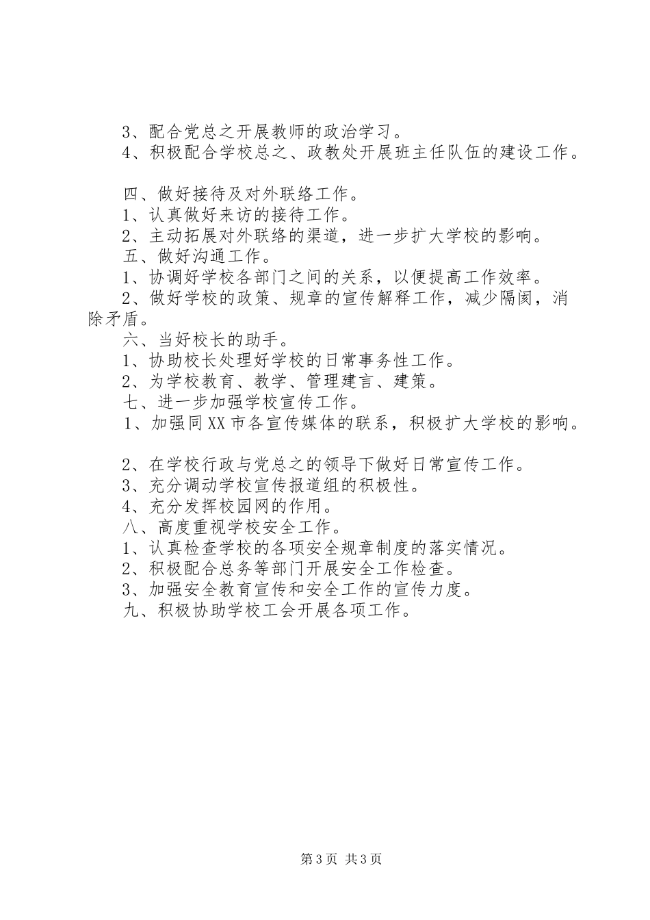 校长办公室工作计划范文_第3页