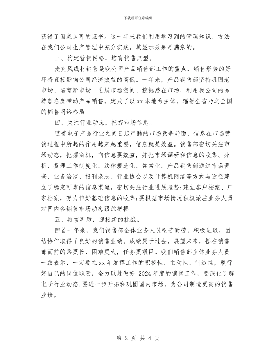 商务助理个人年度总结提纲与商务助理个人年终总结2024汇编_第2页