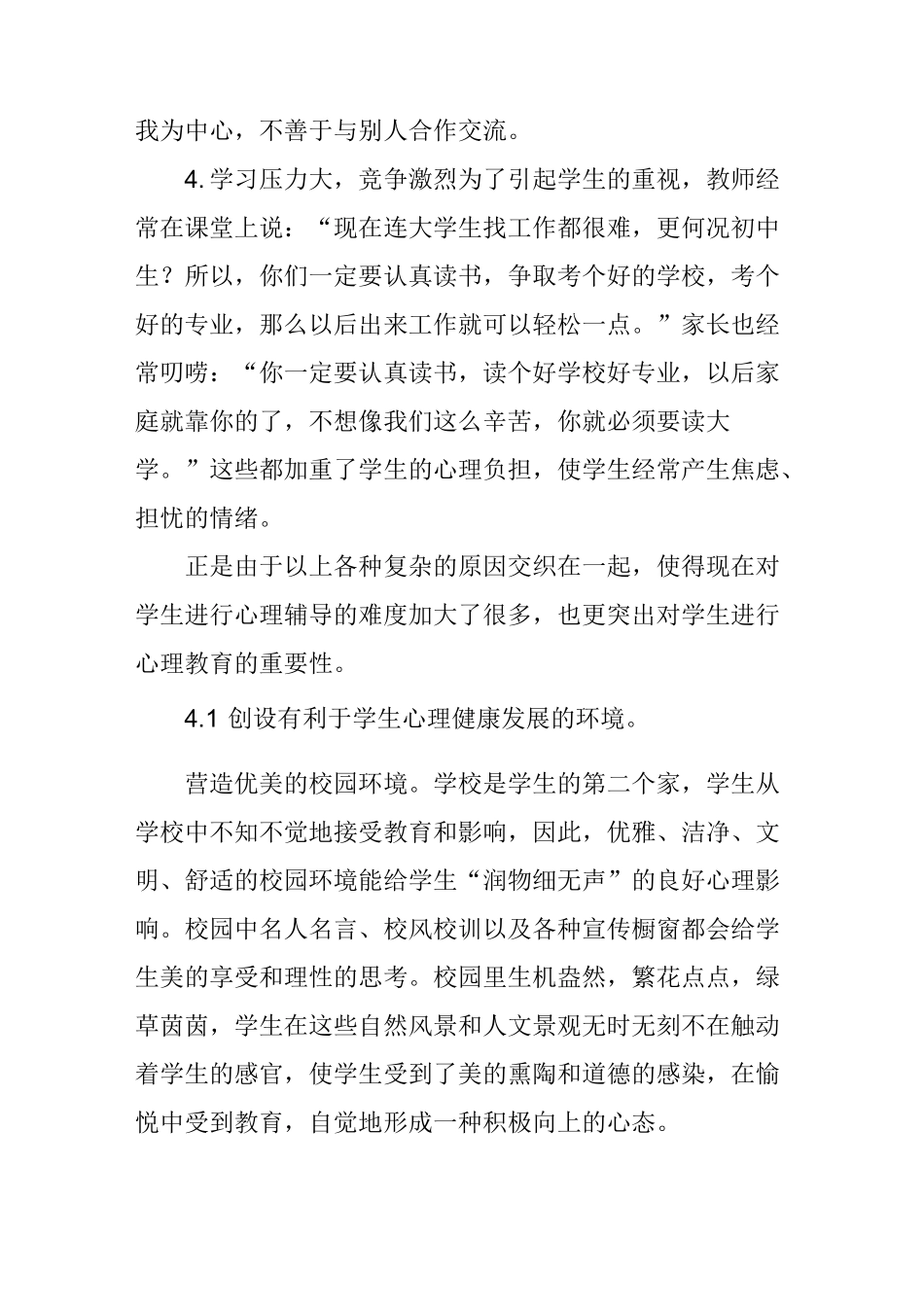 对学生进行心理健康教育的重要性_第3页