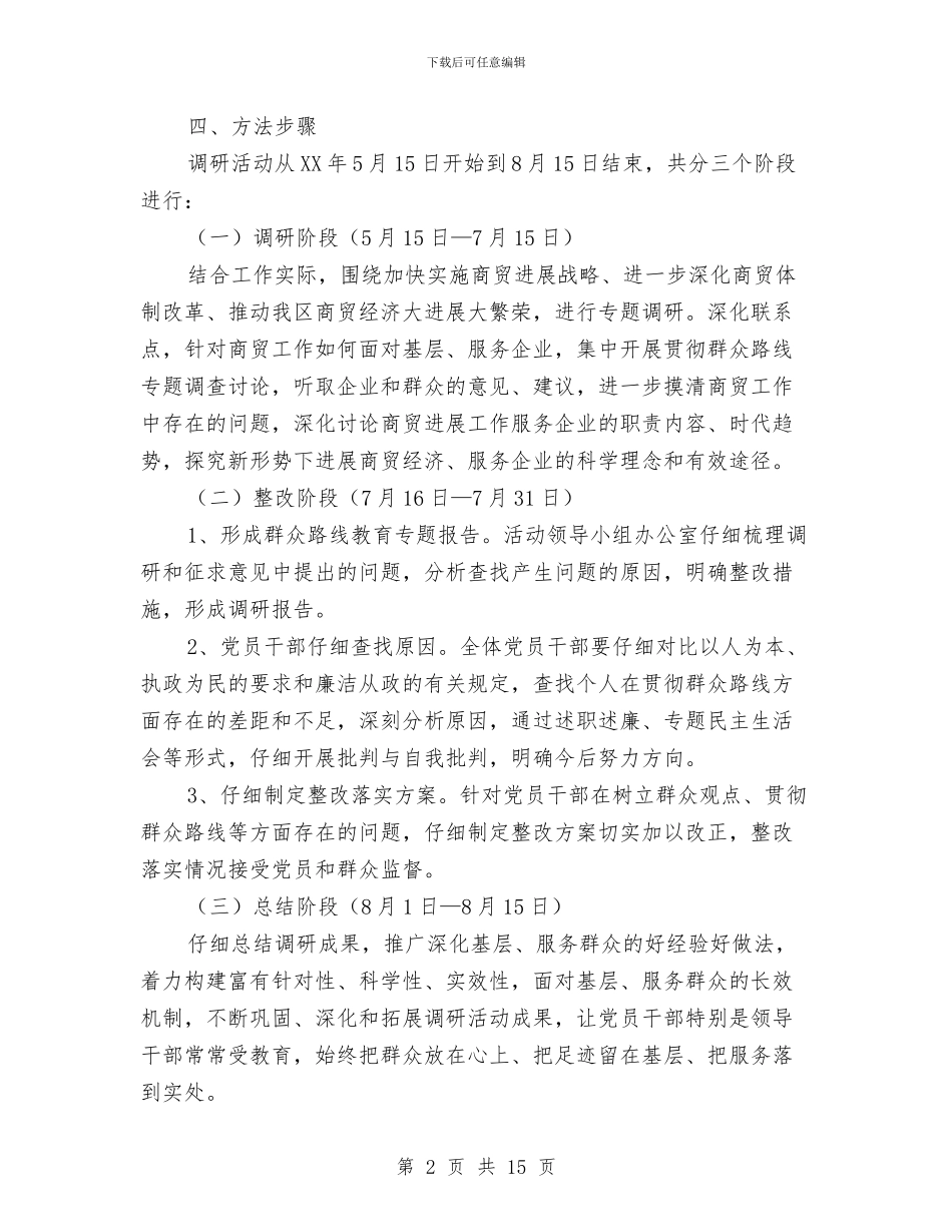 商务办公室六进六清实施方案3篇与商务大队三送工作方案汇编_第2页