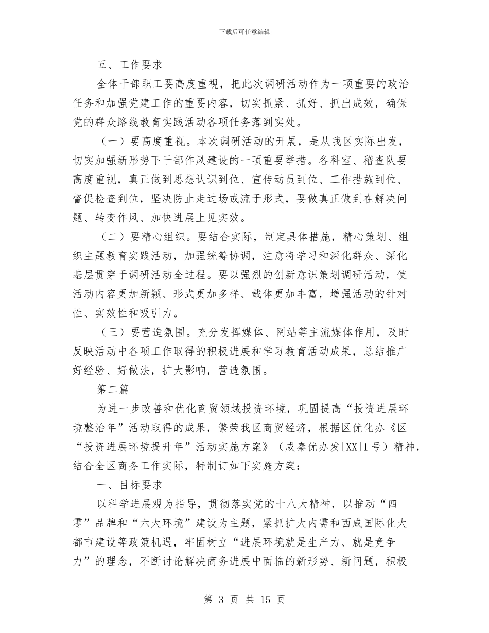 商务办公室六进六清实施方案3篇与商务大队执法工作方案汇编_第3页