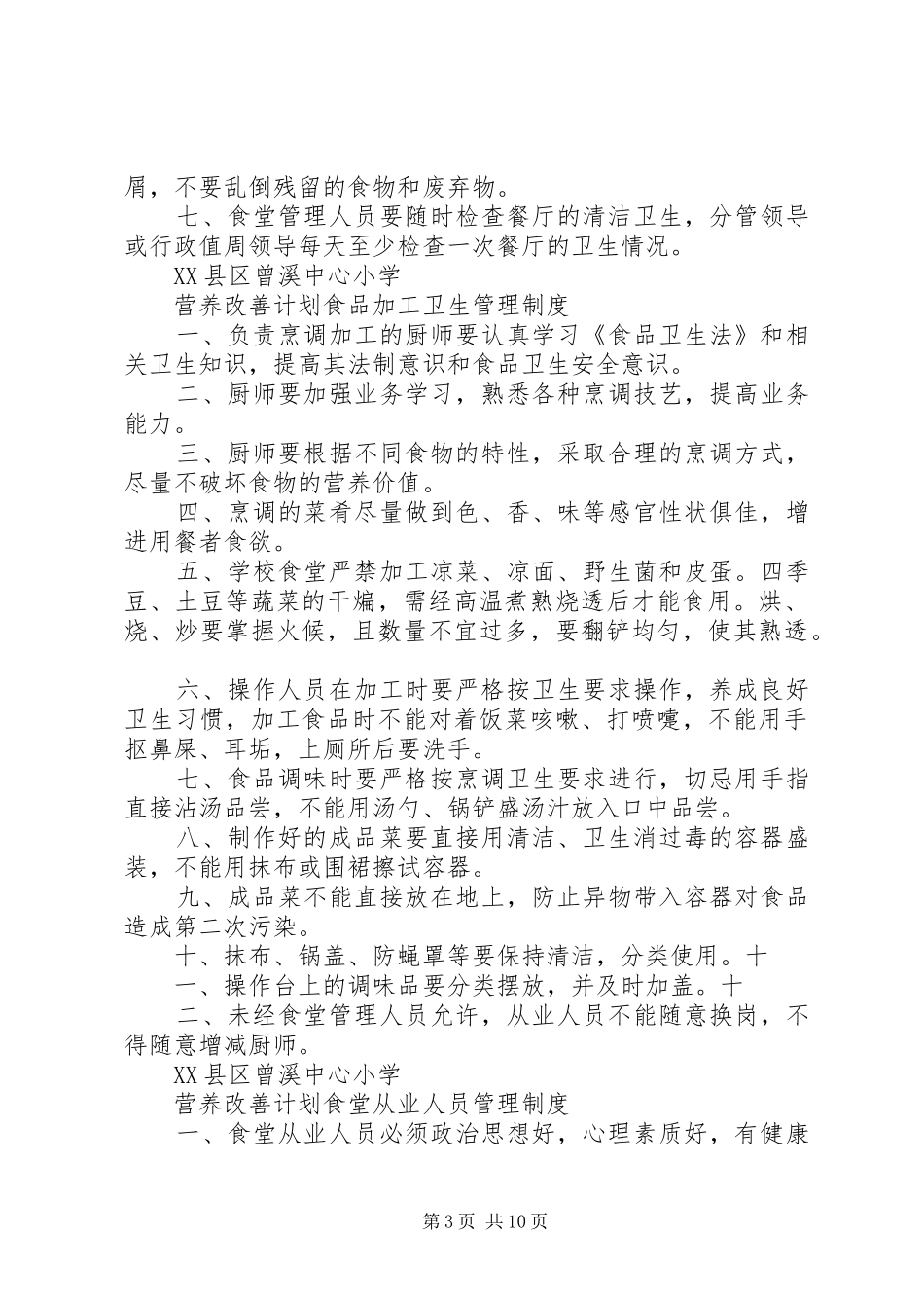 营养改善计划管理制度_第3页
