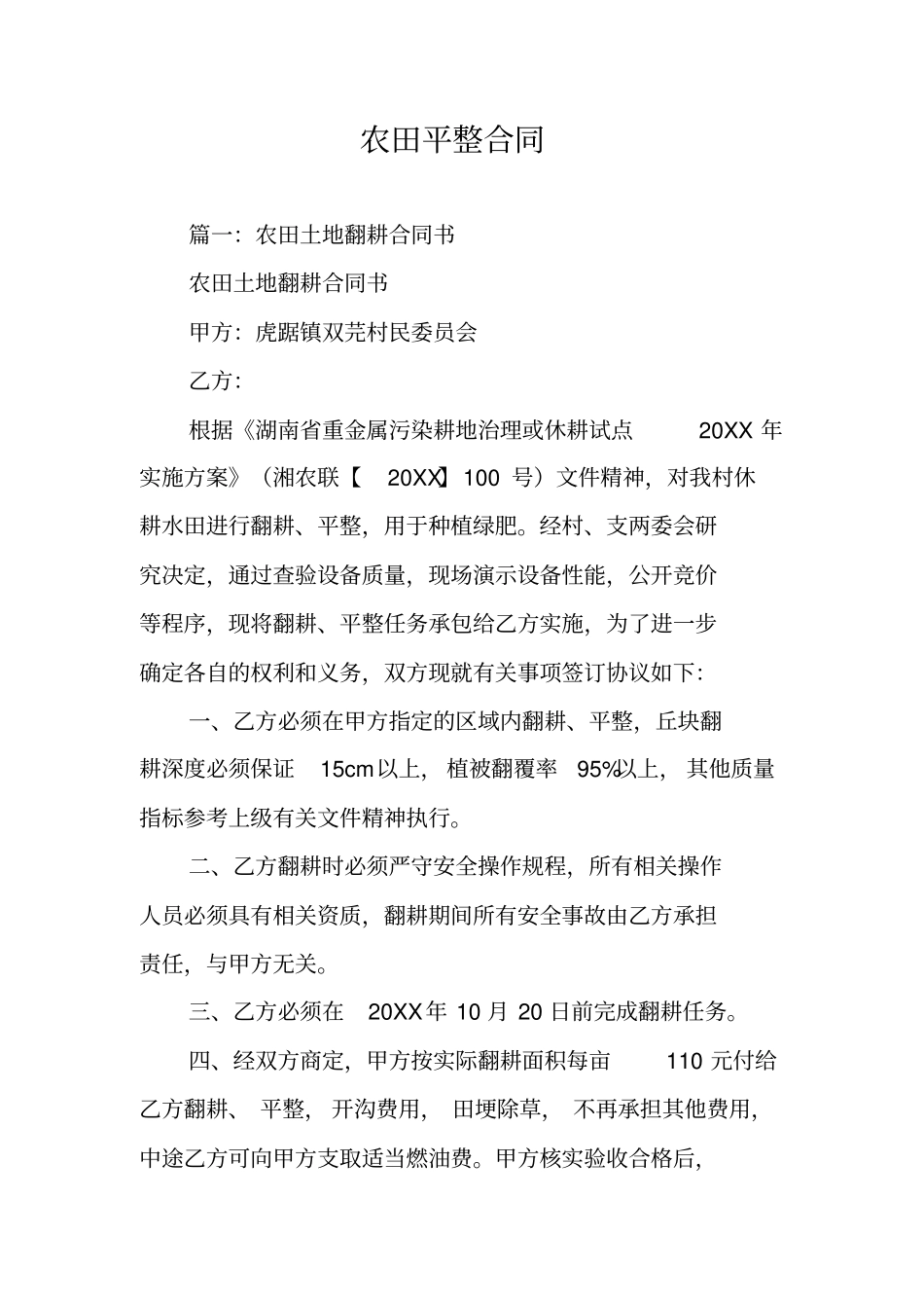 农田平整合同_第1页