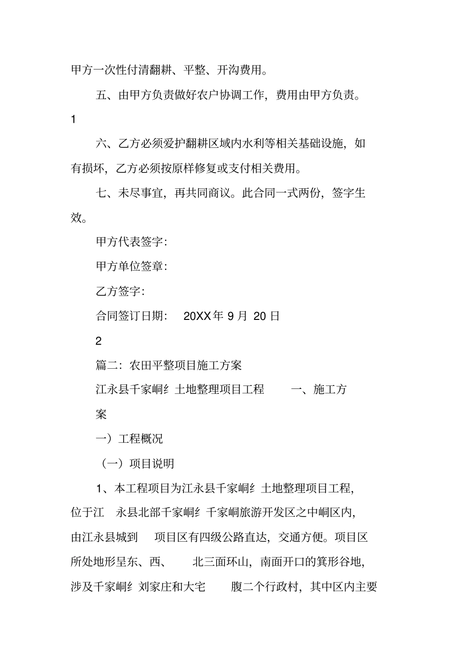 农田平整合同_第2页