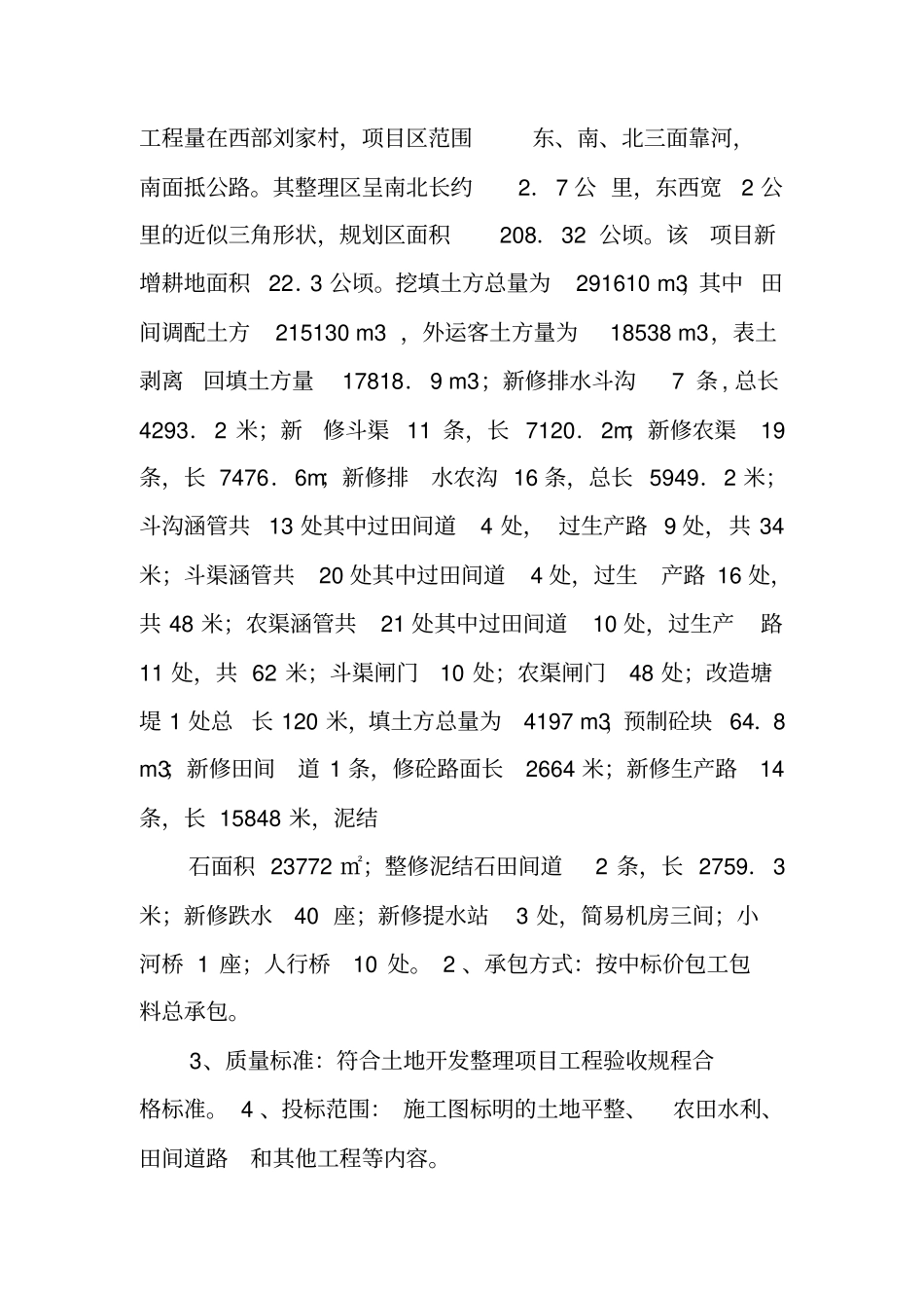 农田平整合同_第3页