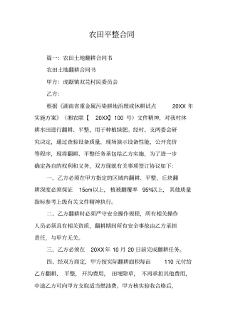 农田平整合同