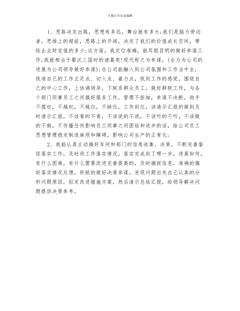 商务助理年度个人工作总结范文与商务助理年终个人工作总结2024汇编_第3页