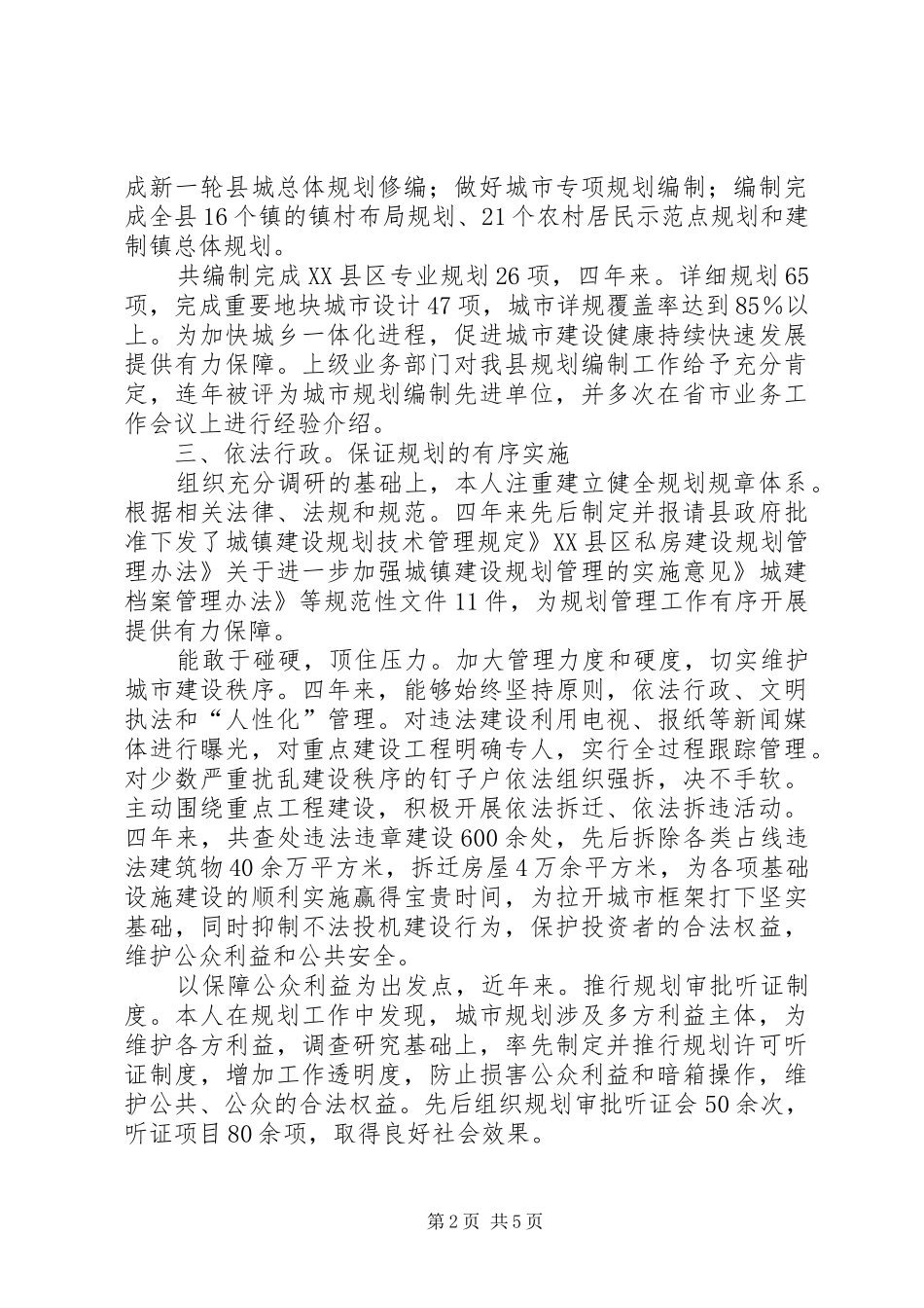 规划局长年末工作总结_第2页