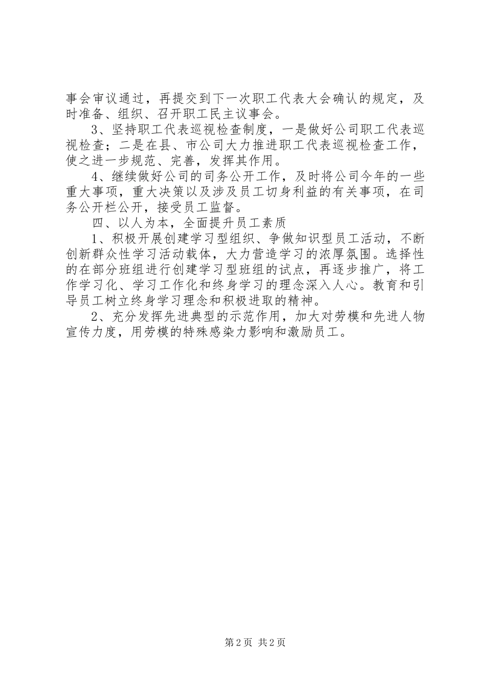 电力公司工会工作计划_第2页