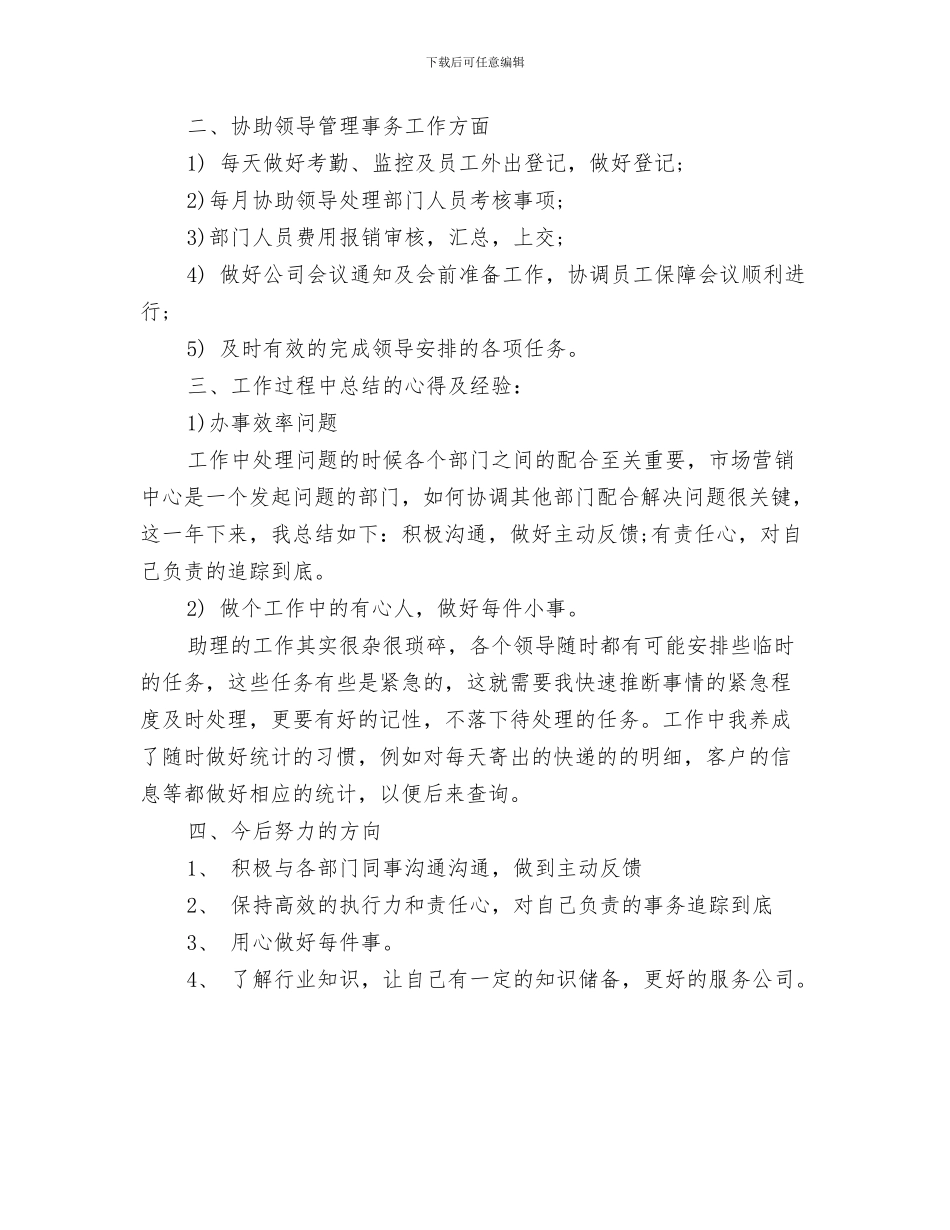 商务助理年度个人工作总结范文与商务助理年终个人工作总结报告汇编_第3页