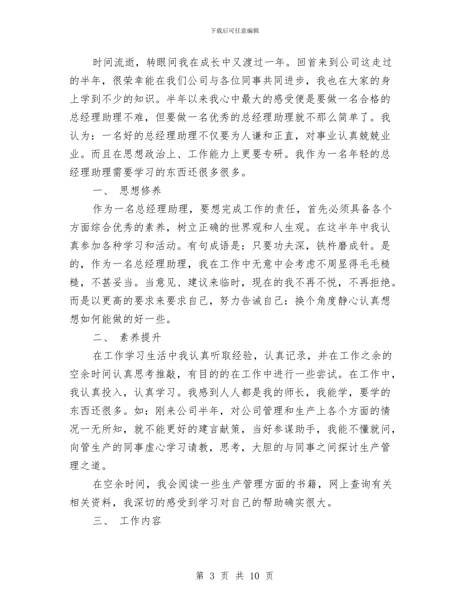 商务助理工作总结范文2024与商务助理年度个人工作总结2024汇编_第3页