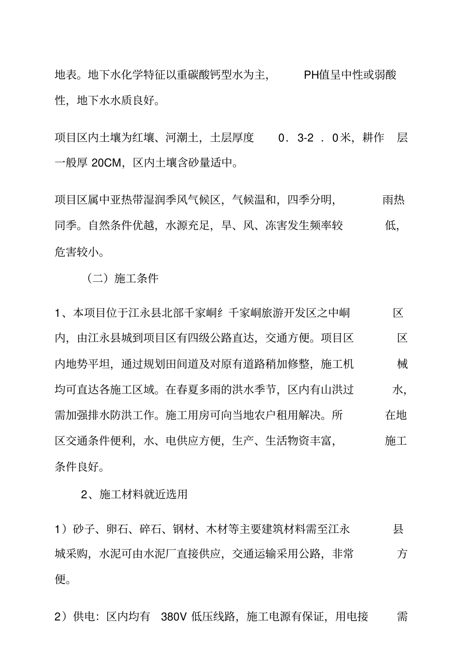 农田平整项目施工方案_第3页