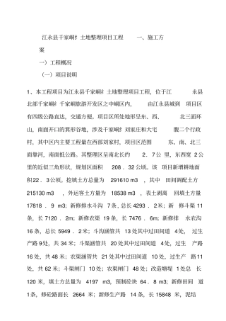 农田平整项目施工方案