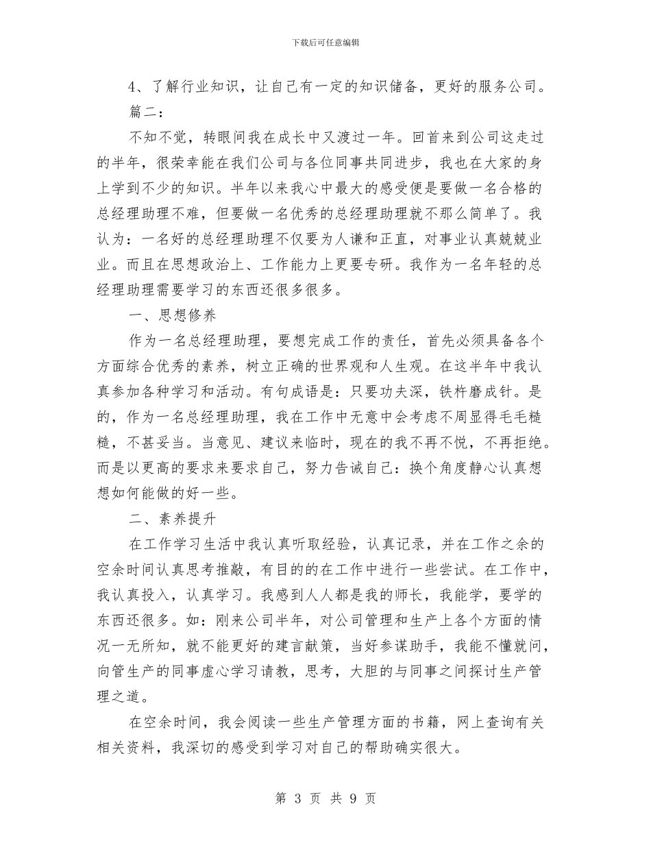 商务助理个人工作总结与商务助理年度个人工作总结2024汇编_第3页