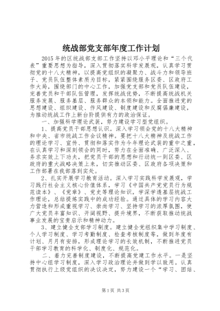 统战部党支部年度工作计划