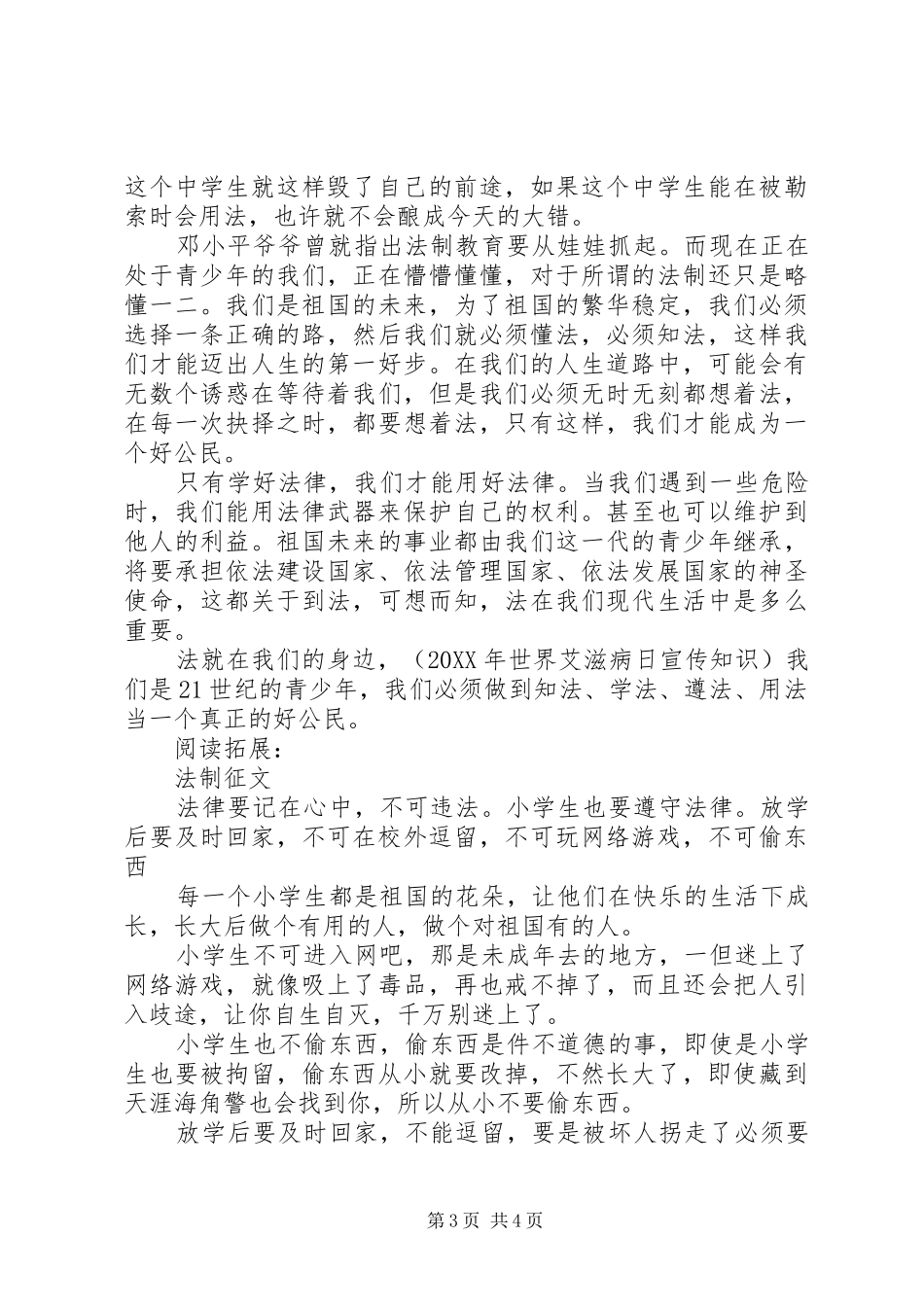 局法制工作计划及打算_第3页