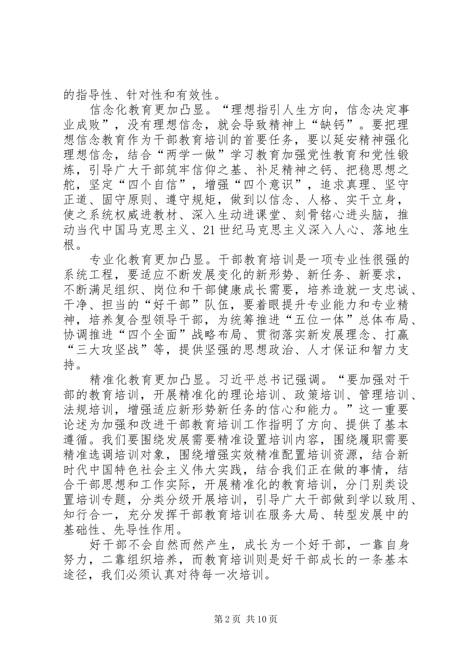 学习全国干部教育培训规划心得五篇_第2页