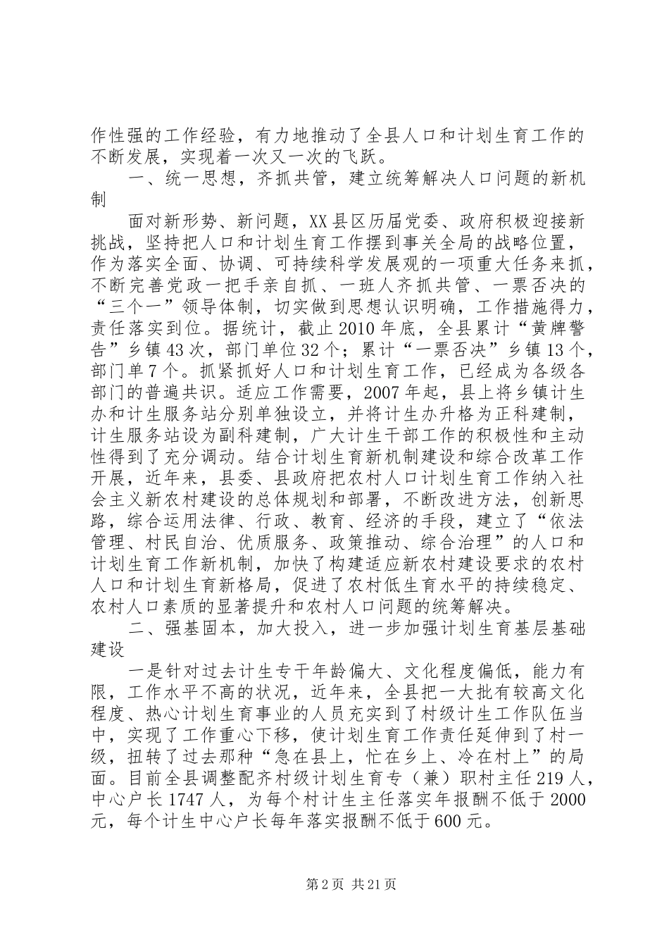 靖边人口(计划生育)_第2页