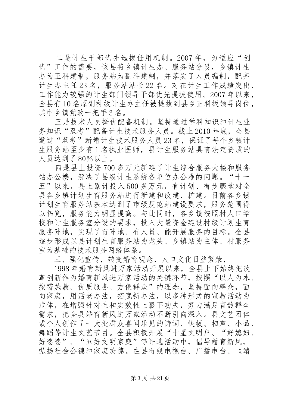 靖边人口(计划生育)_第3页