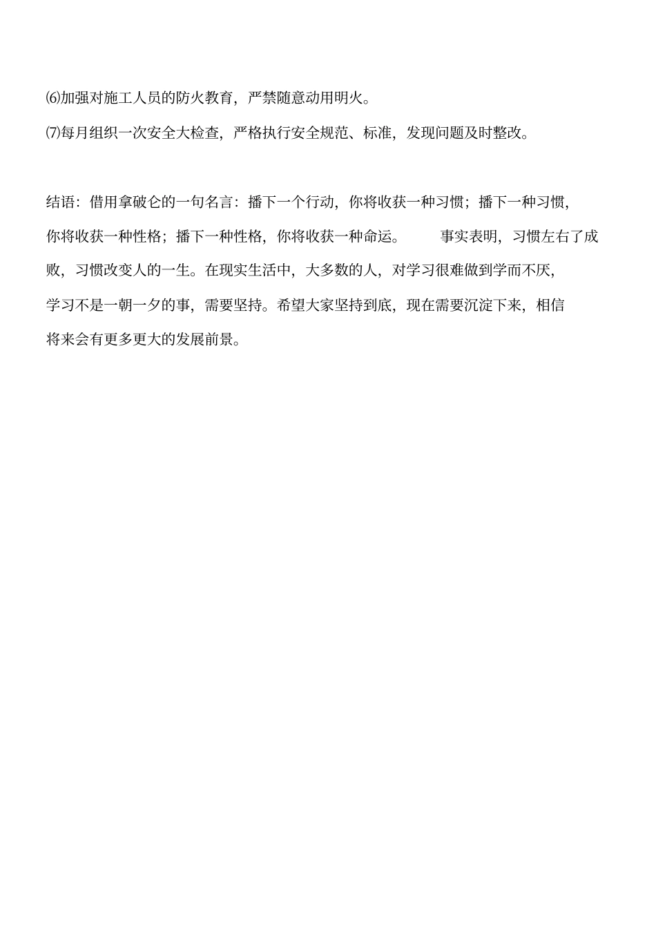 农田土地整理项目确保安全生产的技术组织措施工程类精品文档_第3页