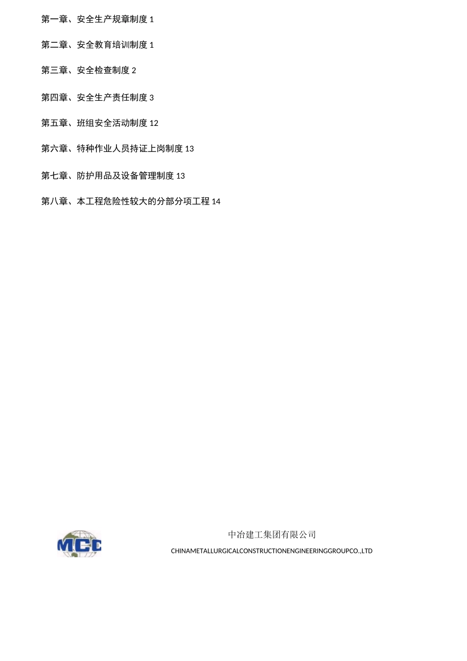 建设项目危大工程辨识制度_第2页