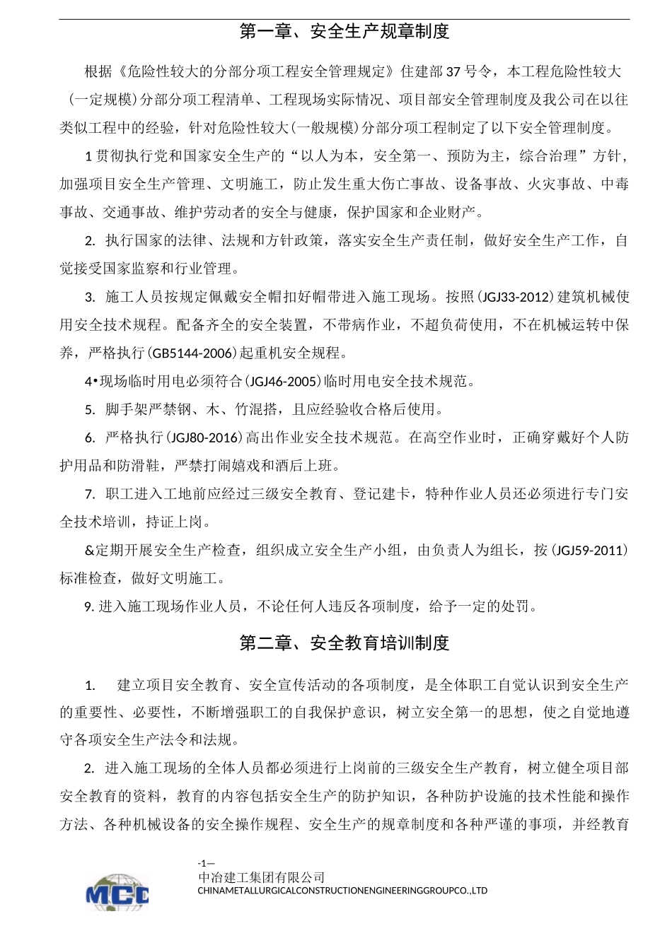 建设项目危大工程辨识制度_第3页