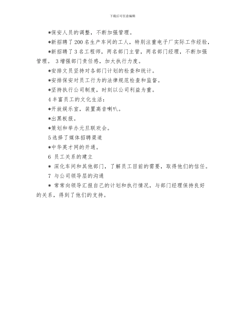 商务助理年终个人工作总结范文与商务助理年终个人总结模板汇编_第3页