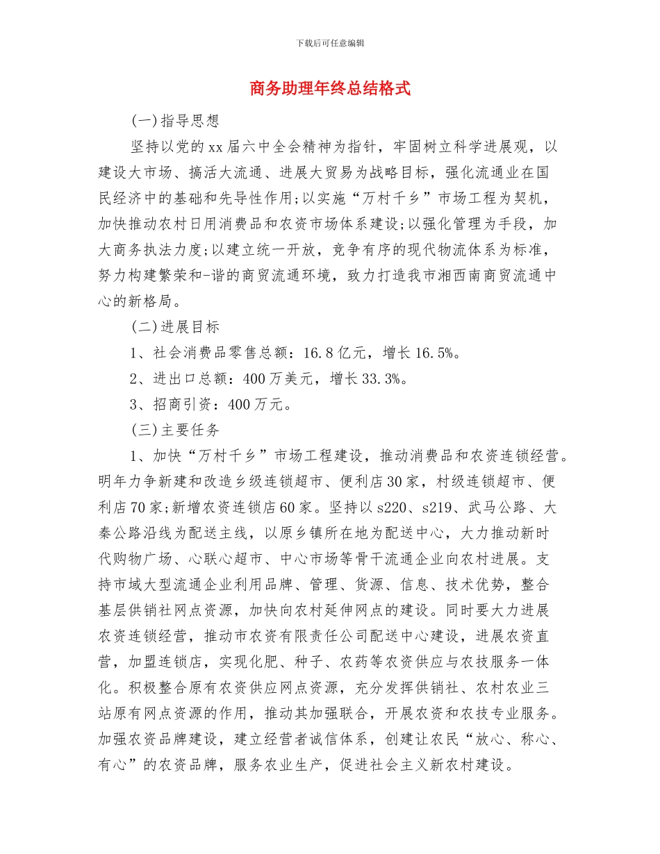 商务助理年终总结开头与商务助理年终总结格式汇编_第2页