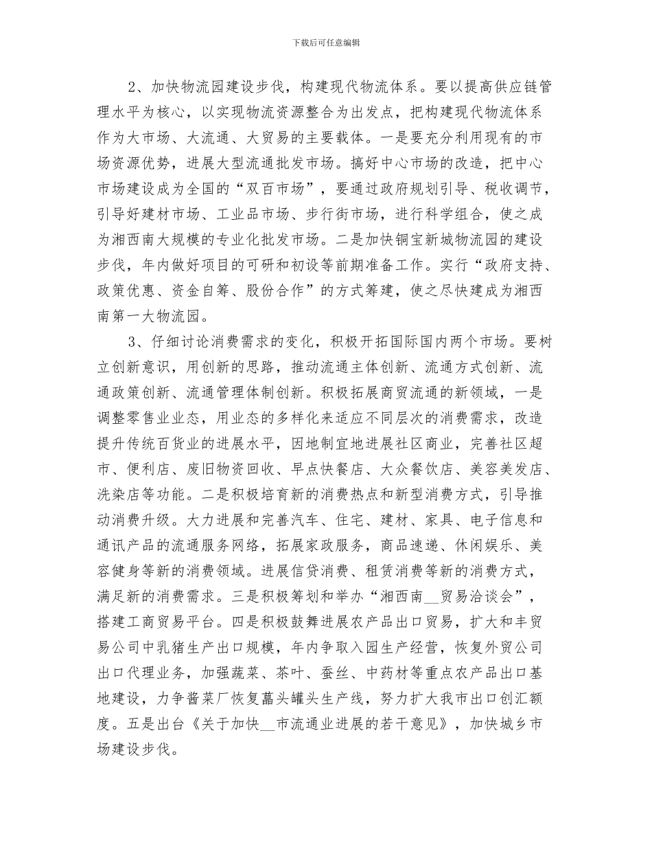 商务助理年终总结开头与商务助理年终总结格式汇编_第3页