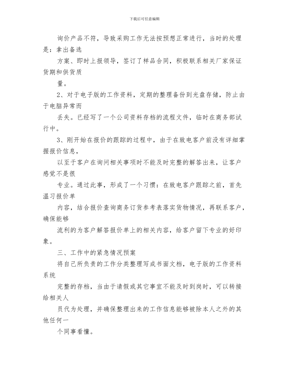 商务助理年终总结开头与商务助理年终总结汇报模版汇编_第3页