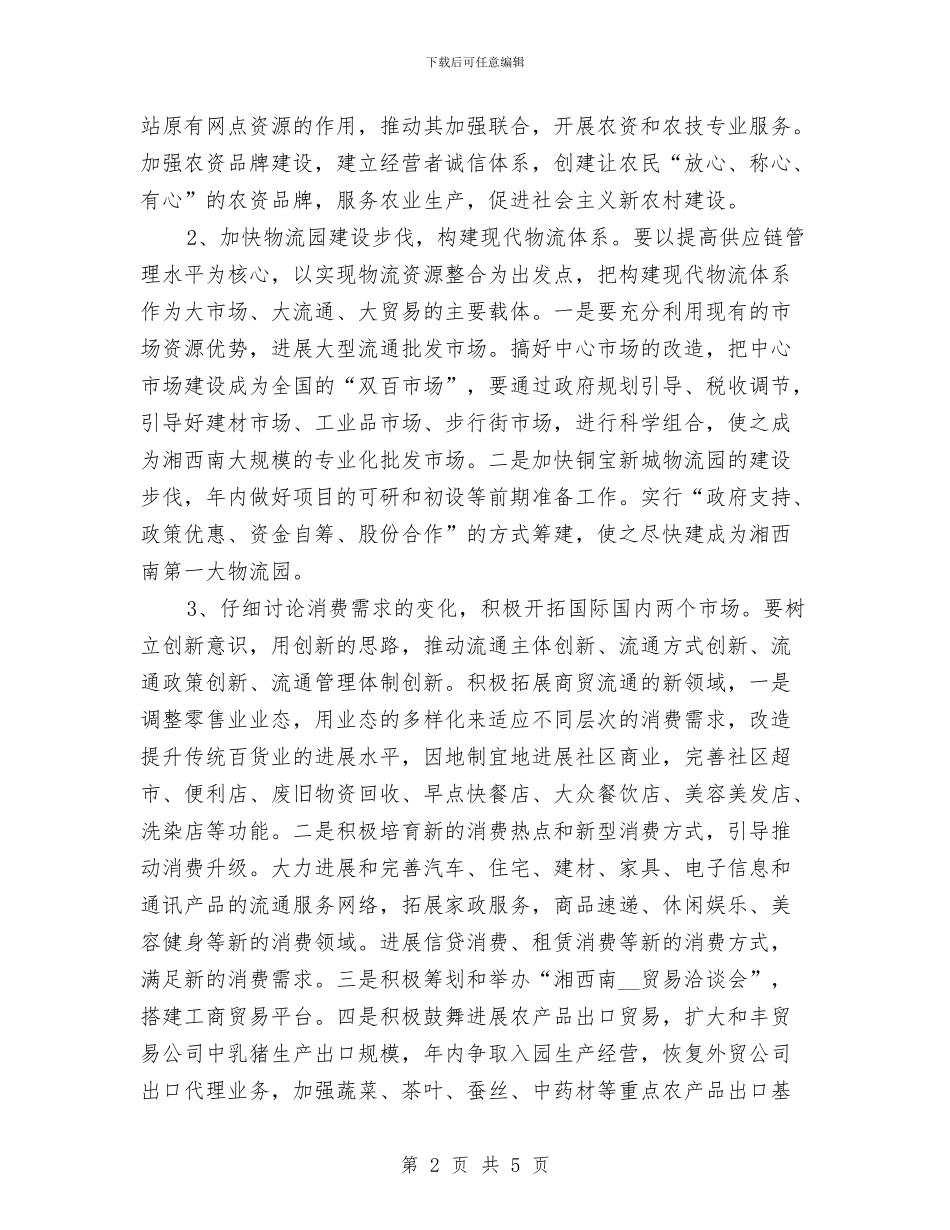 商务助理年终总结格式与商务助理年终总结模板汇编_第2页