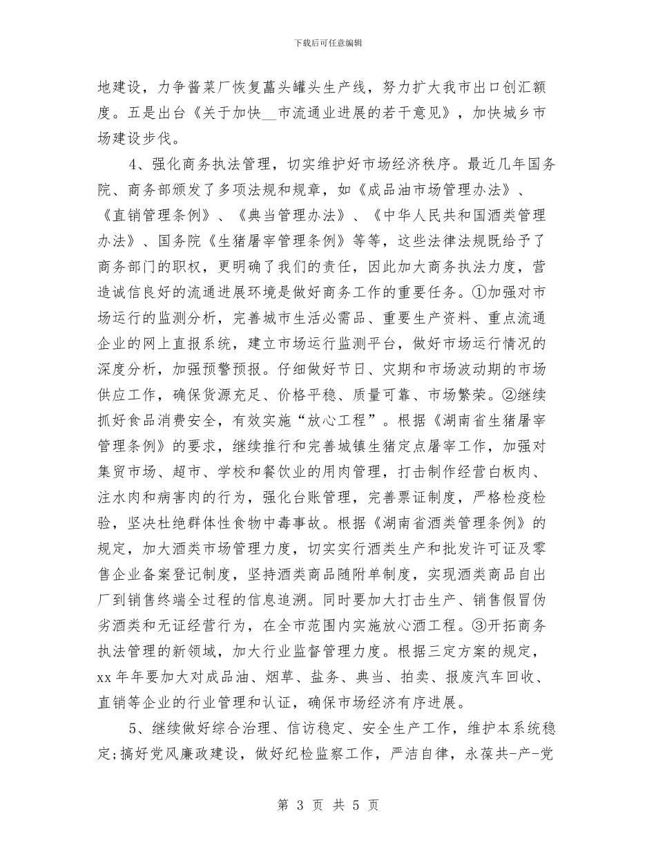 商务助理年终总结格式与商务助理年终总结模板汇编_第3页