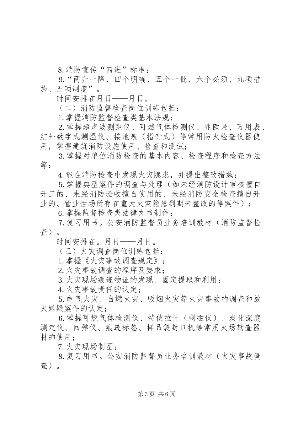 高新消防科开展年全员岗位大练兵活动实施计划_第3页