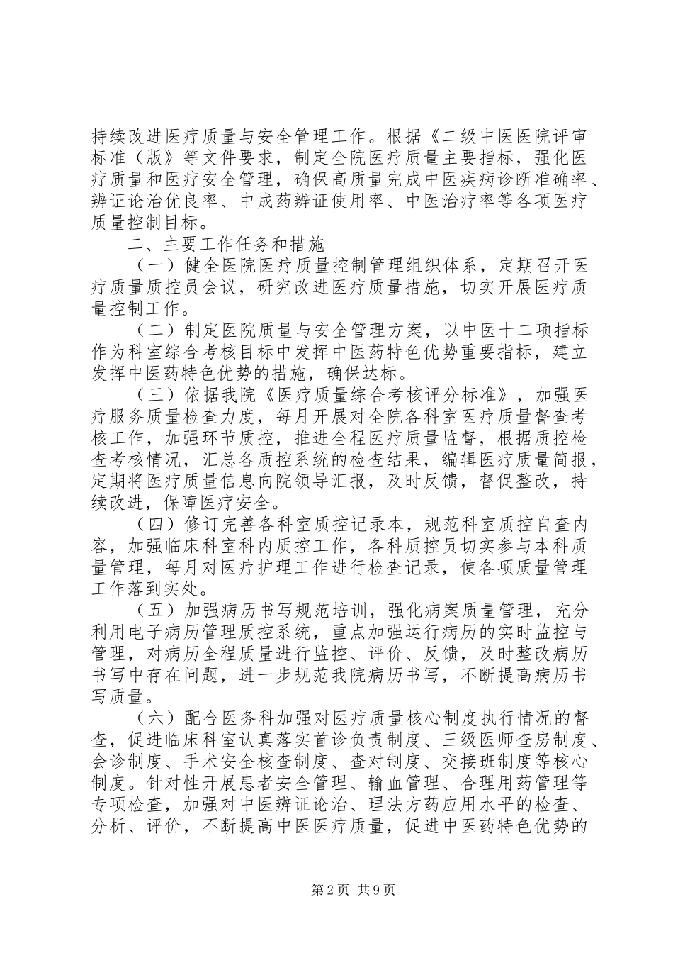 质控科工作计划及下周工作安排_第2页