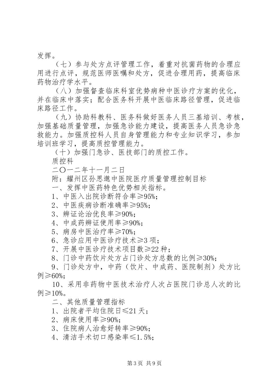 质控科工作计划及下周工作安排_第3页