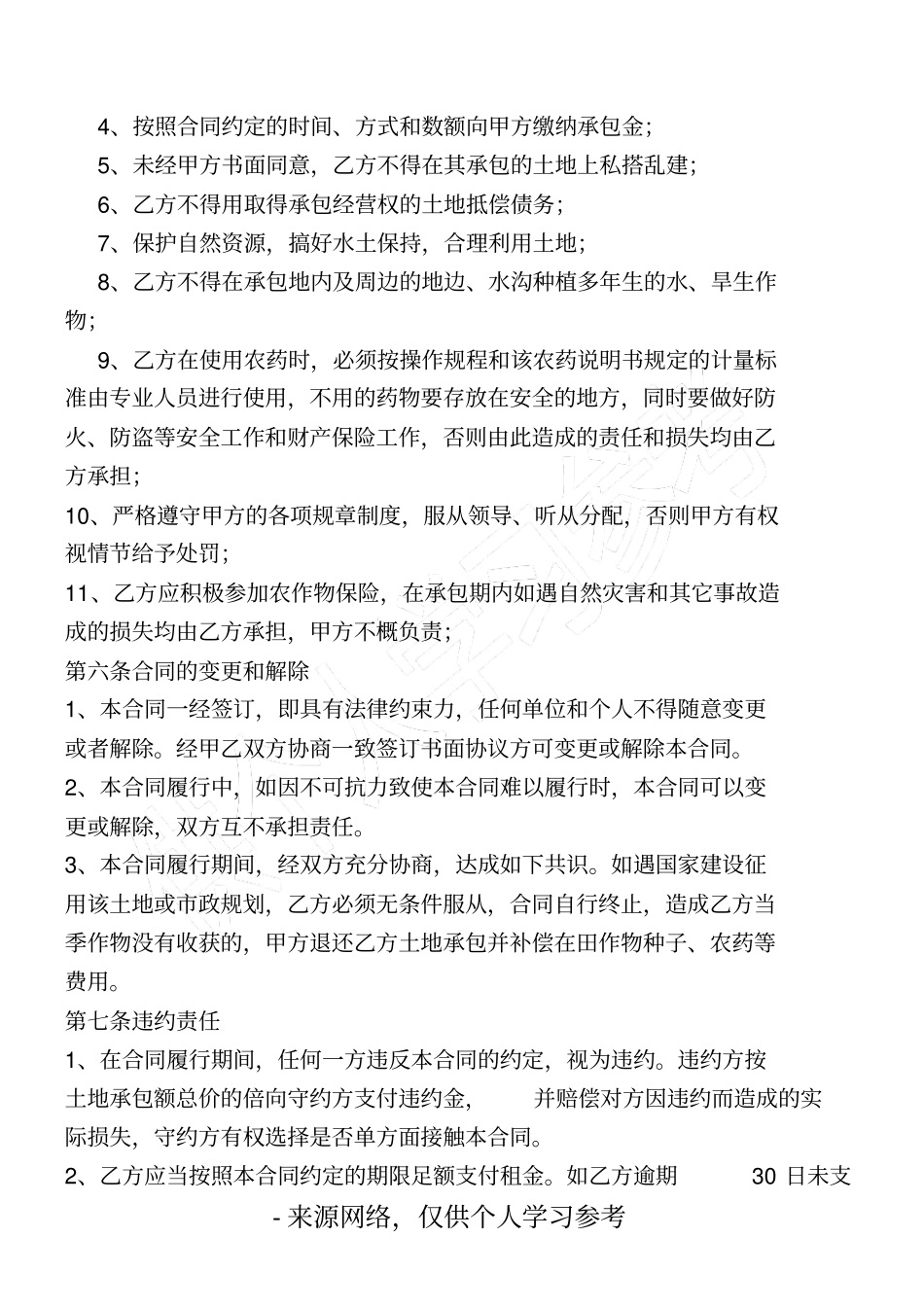 农田承包合同_第2页