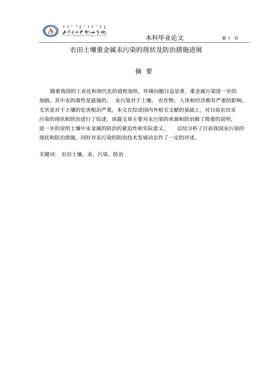 农田土壤重金属汞的污染讲解_第2页