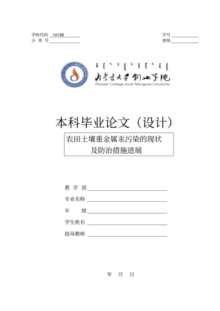 农田土壤重金属汞的污染讲解