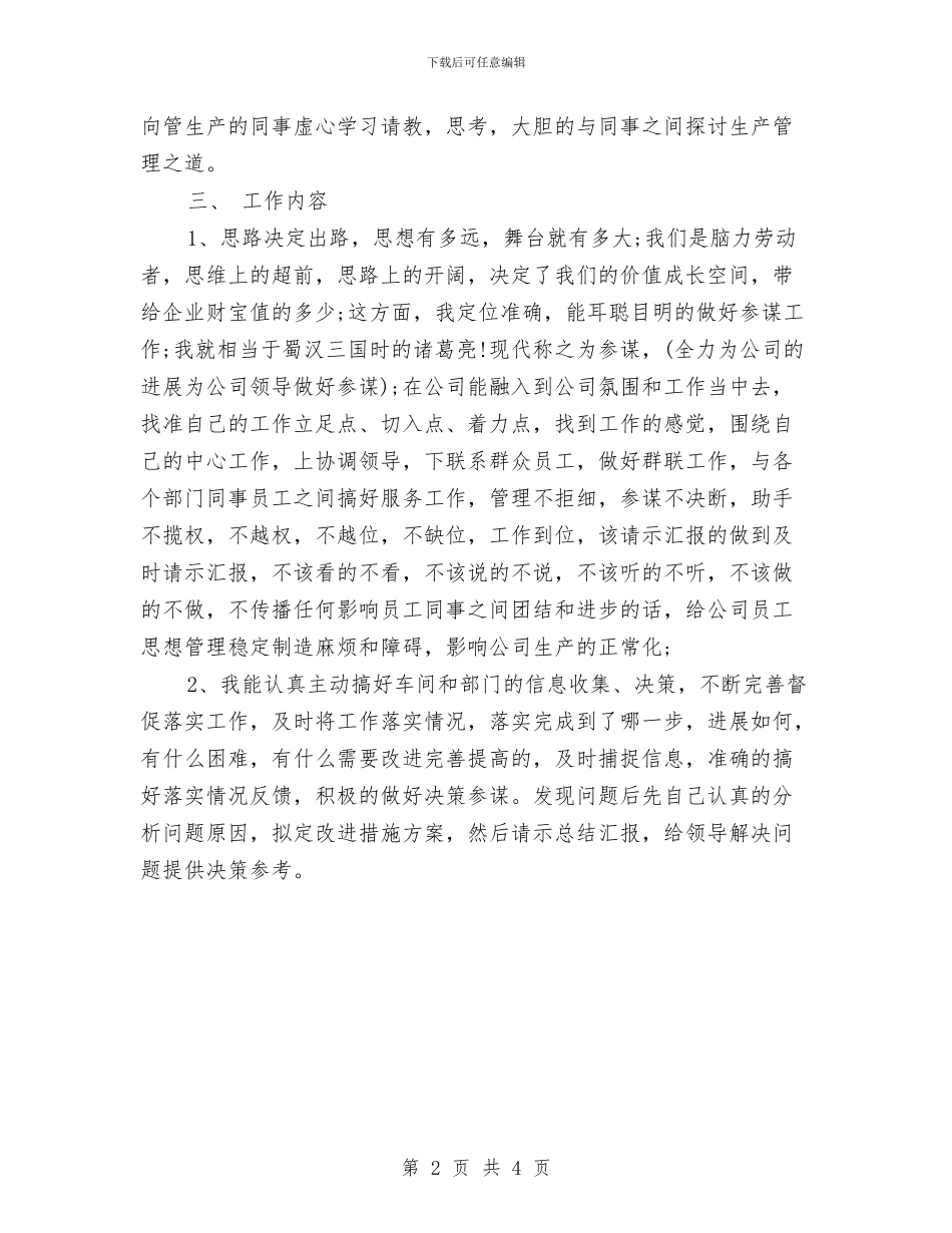 商务助理年终个人工作总结2024与商务助理年终个人工作总结报告汇编_第2页
