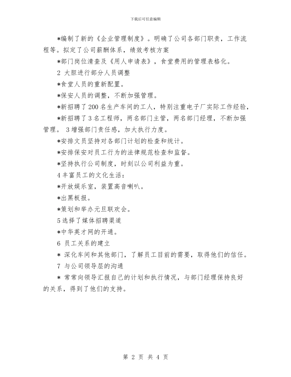商务助理年终个人总结模板与商务助理年终工作总结报告范文汇编_第2页
