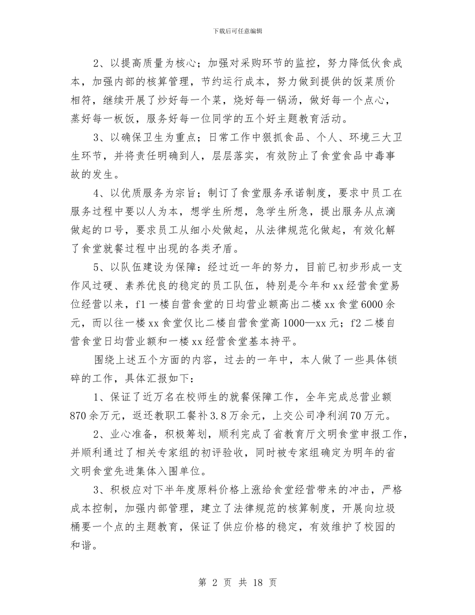 商务助理转正工作总结与商务区建设考察报告(1)汇编_第2页