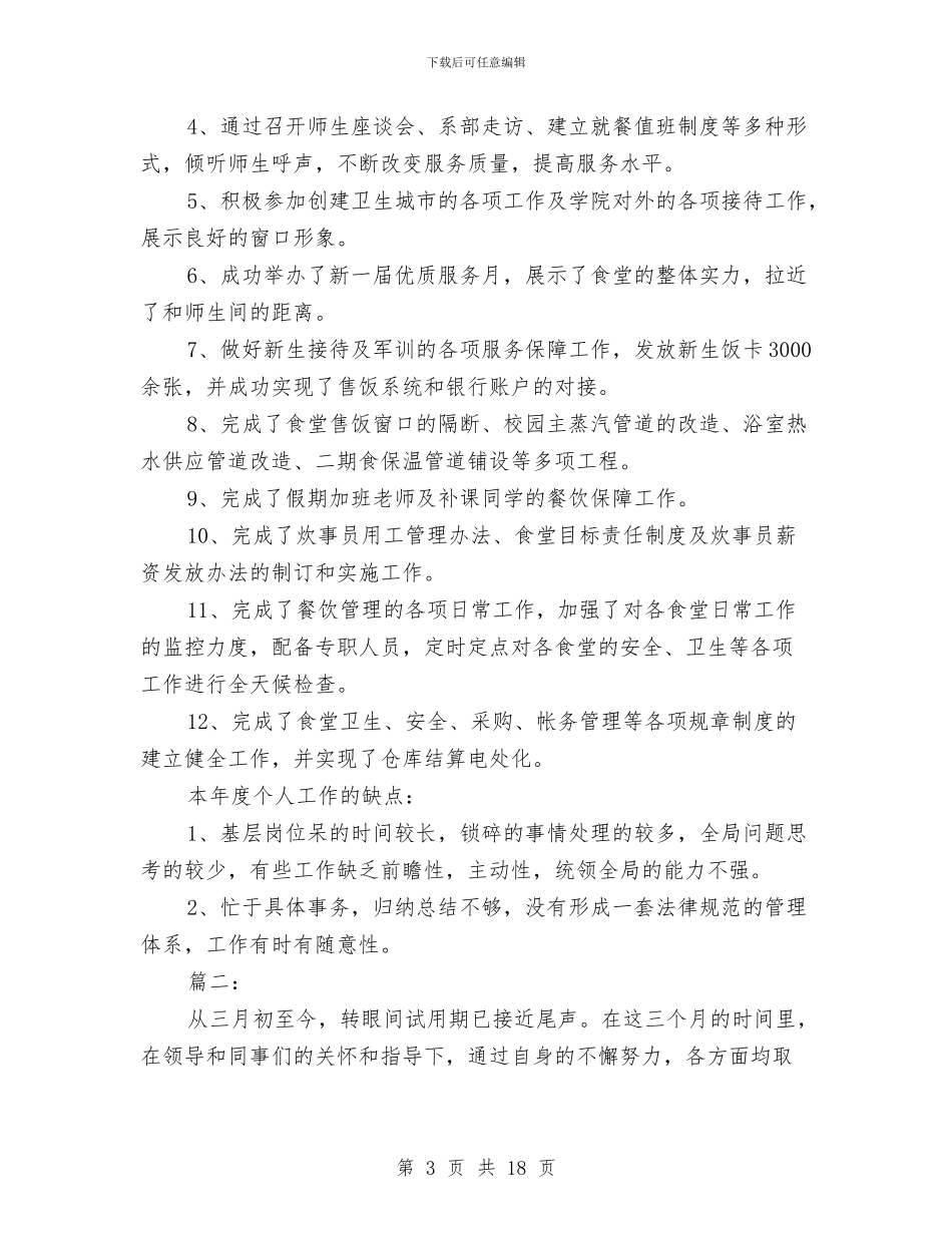 商务助理转正工作总结与商务区建设考察报告(1)汇编_第3页
