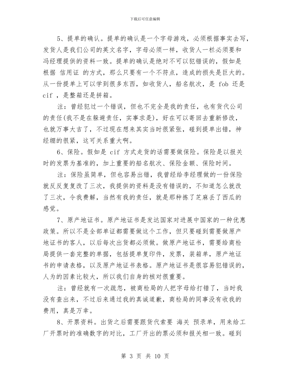 商务单证员工作总结范文与商务厅作风建设年活动讲话汇编_第3页
