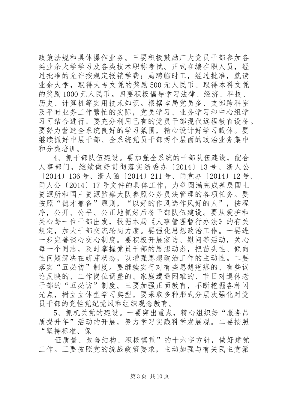 第一篇：XX年县国土局工作计划要点_第3页