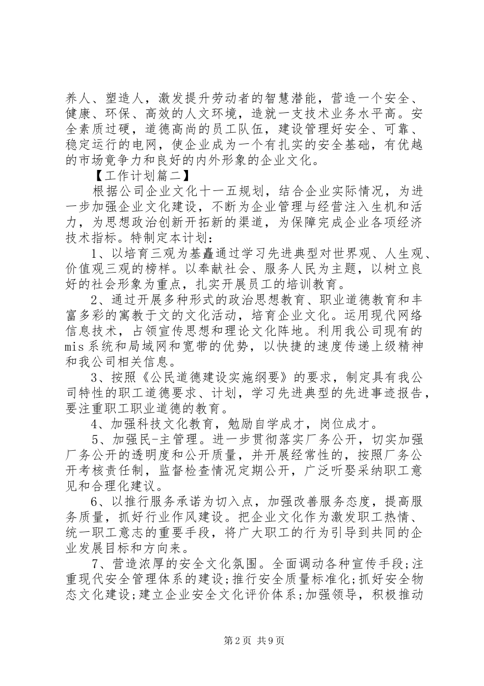 文化活动工作计划例文范文_第2页