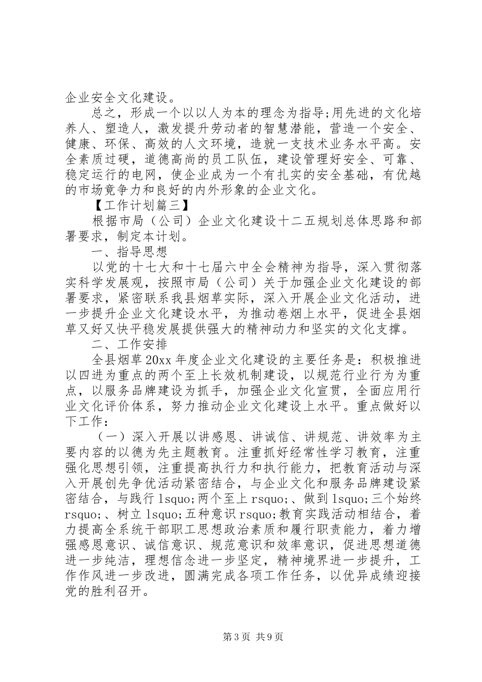 文化活动工作计划例文范文_第3页