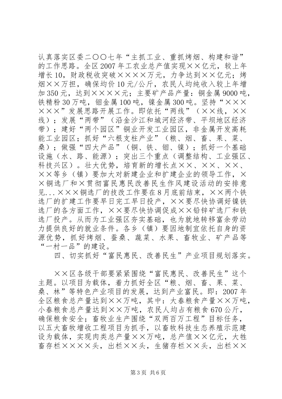 贯彻富民惠民改善民生作风建设活动的安排意见_第3页
