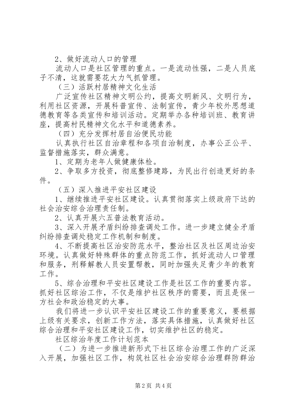 社区综治年度工作计划范本_第2页