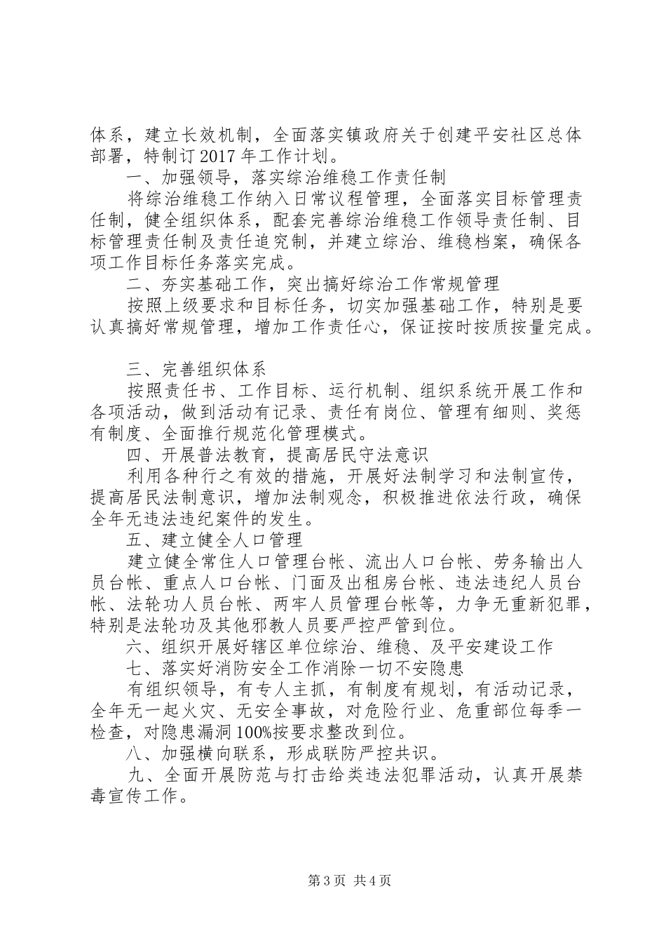 社区综治年度工作计划范本_第3页